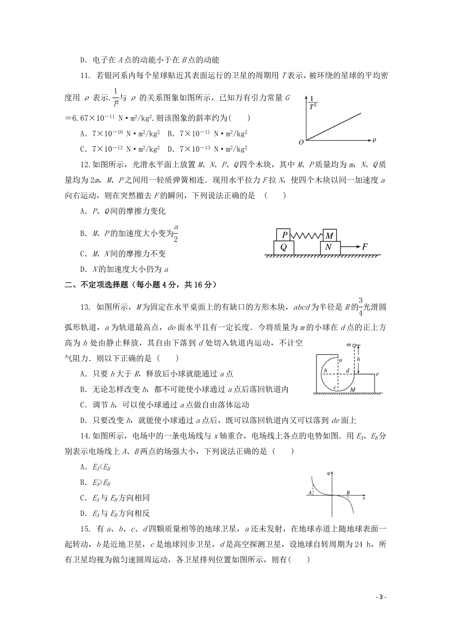 浙江诗阳市2016-2017学年高二物理6月月考试题_第3页