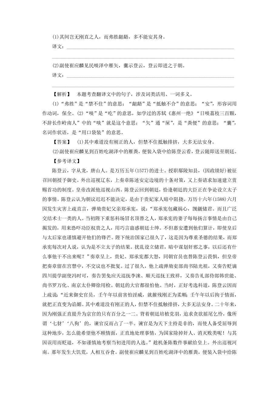 2017-2018学年高中语文学业分层测评2论辩留侯论苏教版选修唐宋八大家散文蚜_第4页