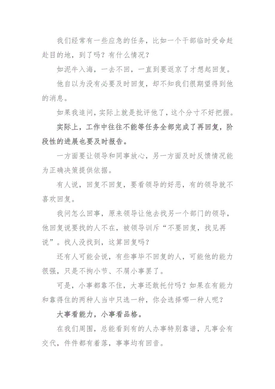 “事毕回复”——办事靠谱与否,就看这个重要细节!_第2页