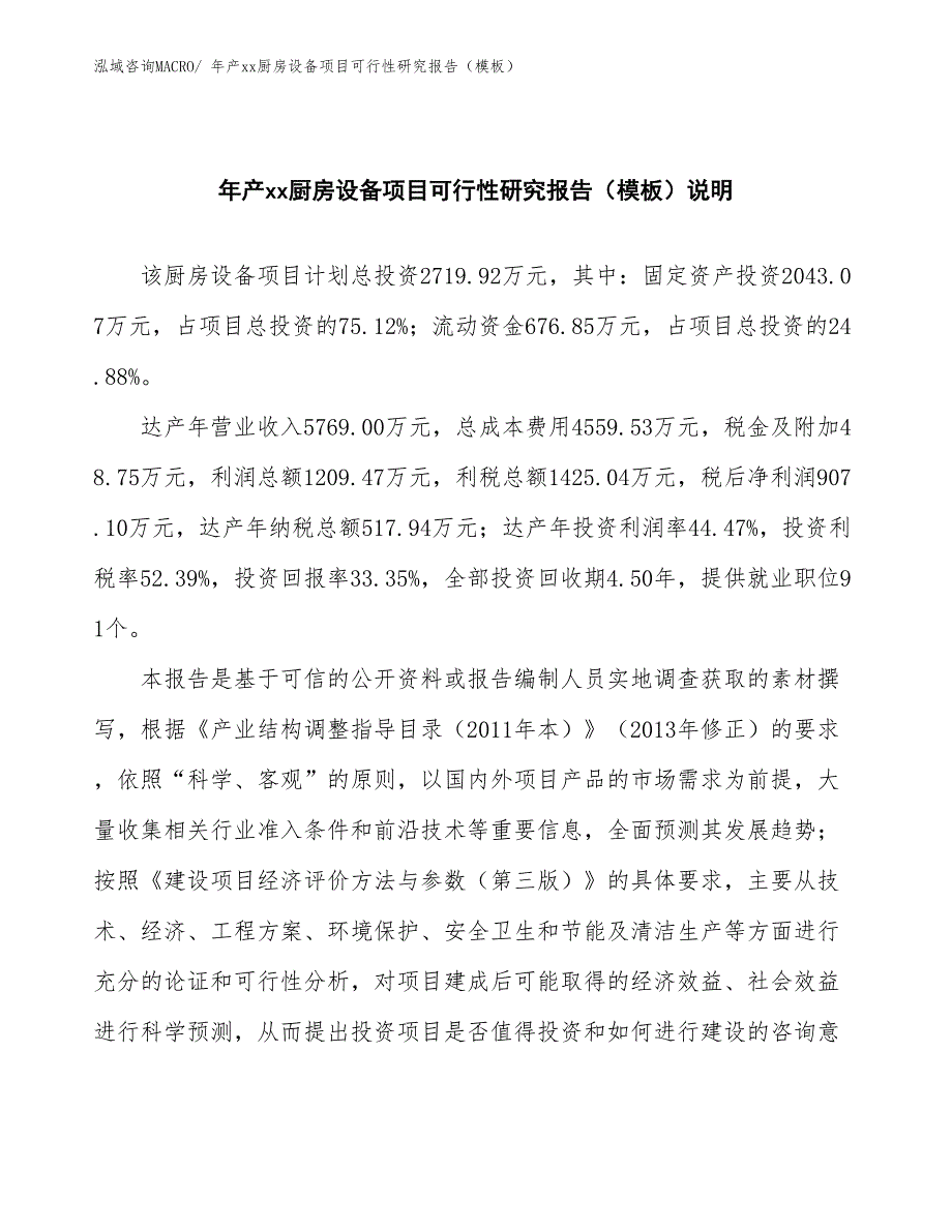 年产xx厨房设备项目可行性研究报告（模板）_第2页