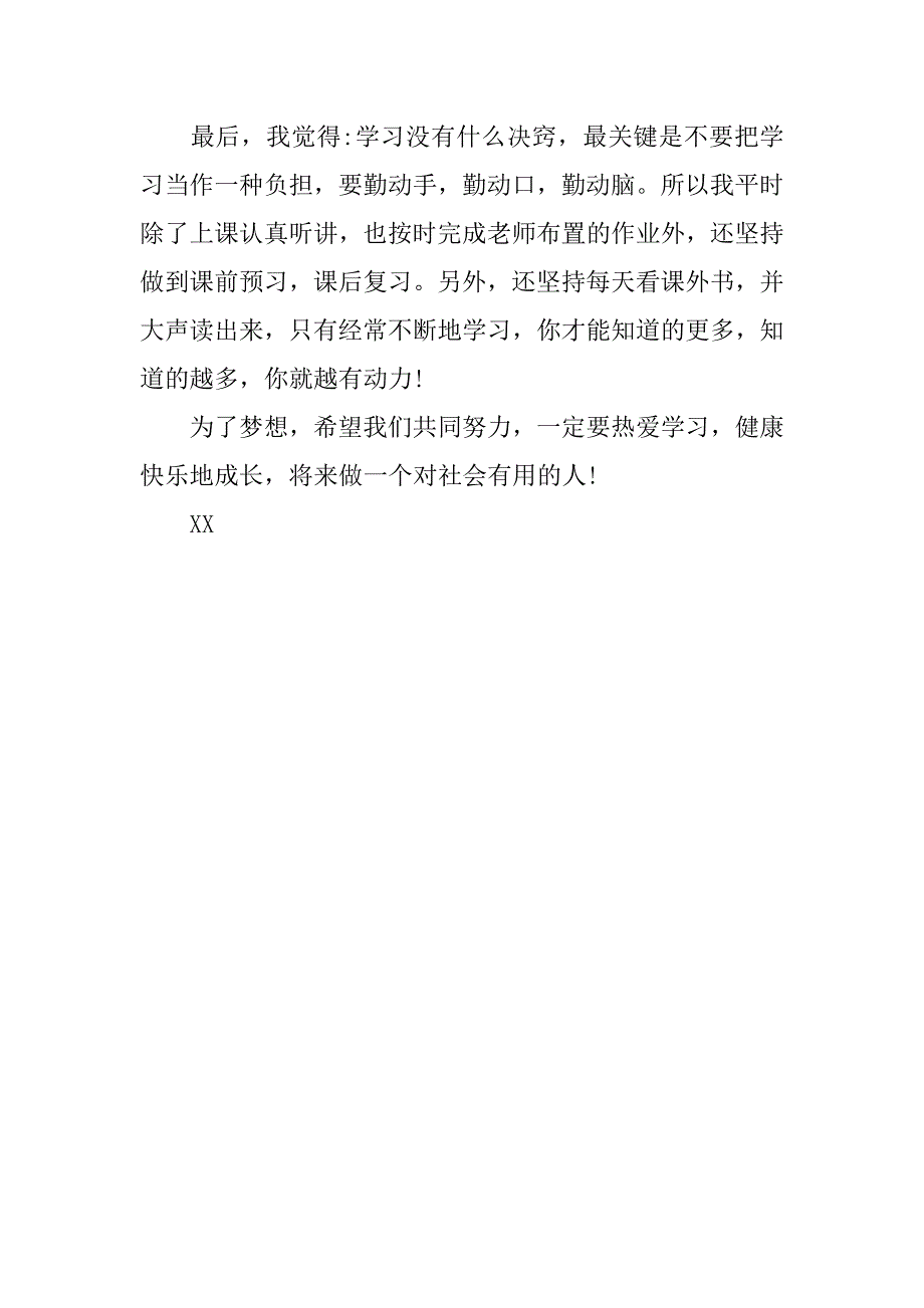 小学生关于梦想演讲稿.doc_第2页