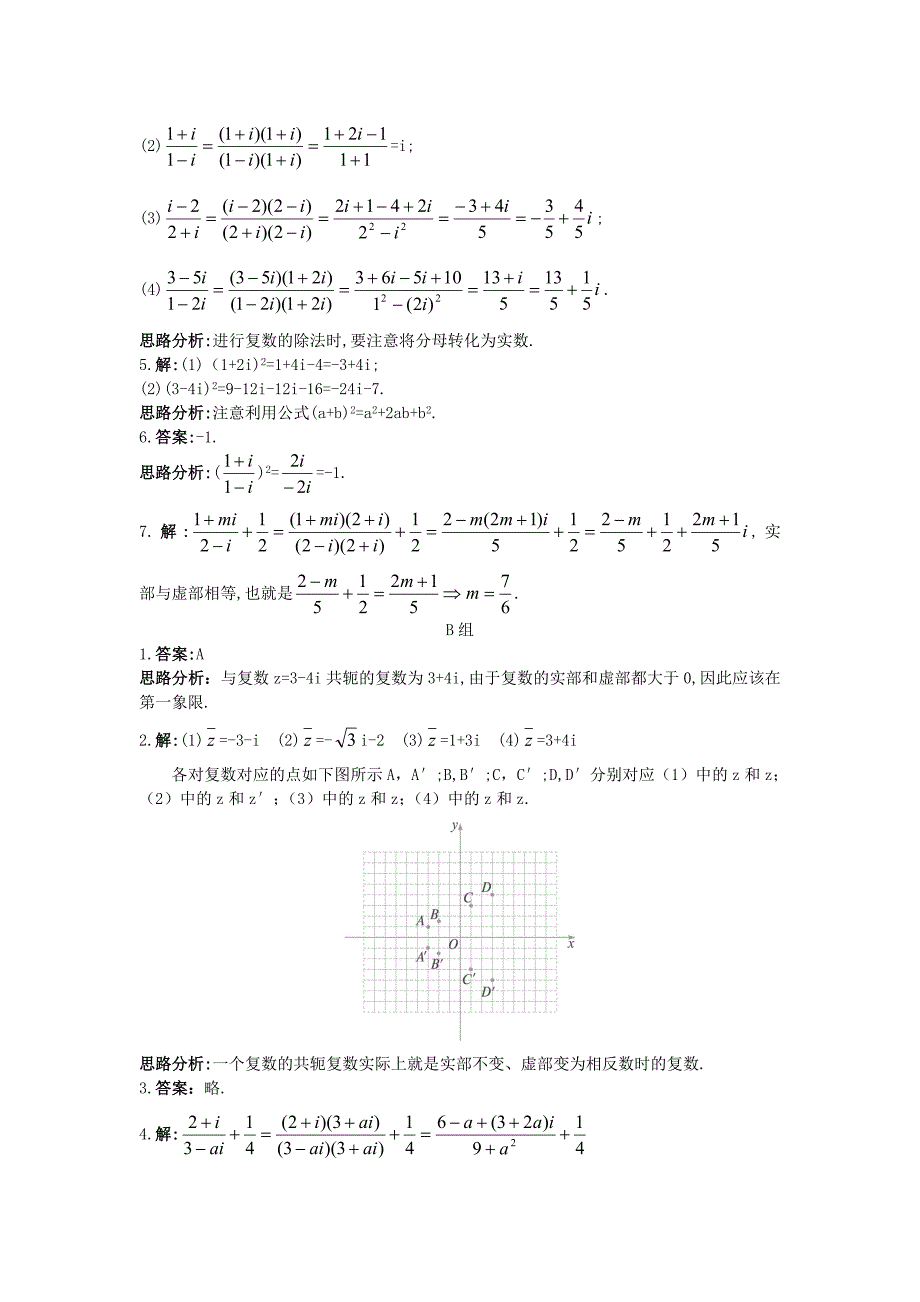 高中数学 第五章 数系的扩充与复数的引入 2.2 复数的乘法与除法教材习题点拨 北师大版选修2-2_第2页