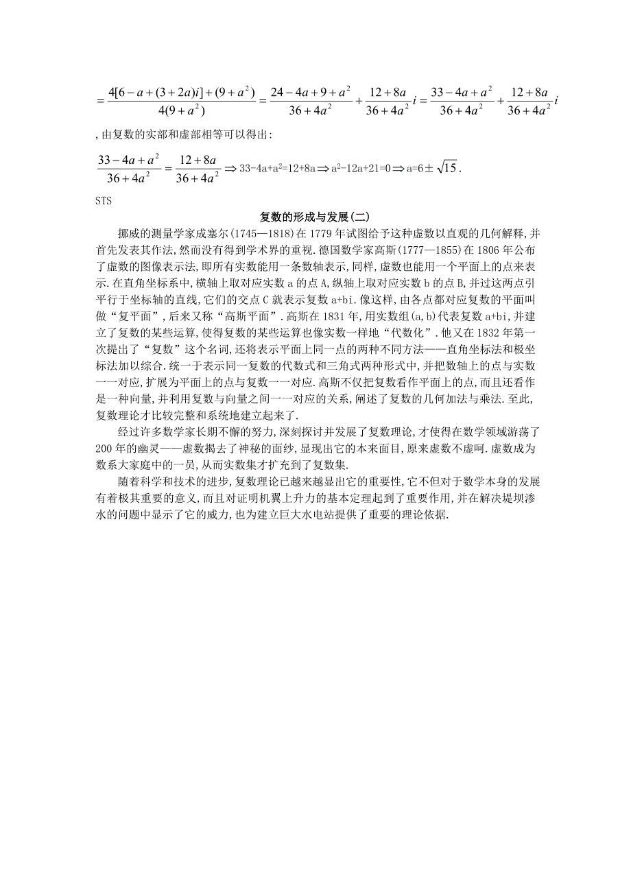 高中数学 第五章 数系的扩充与复数的引入 2.2 复数的乘法与除法教材习题点拨 北师大版选修2-2_第3页