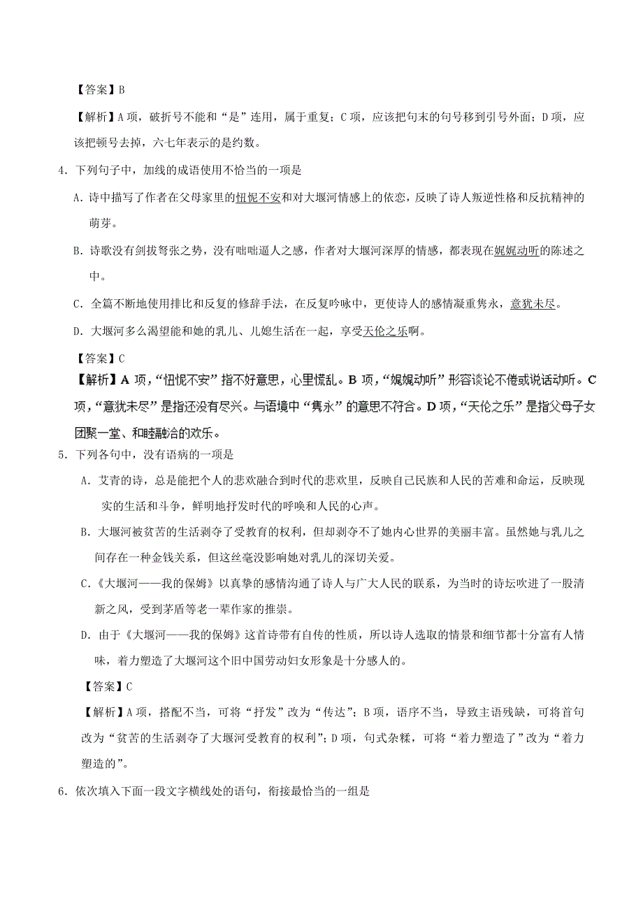 2017-2018学年高中语文小题狂刷03大堰河含解析新人教版_第2页