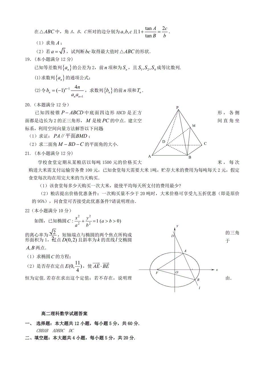 山东省临沂市十八中学2016-2017学年高二数学上学期期末考试试题理_第3页