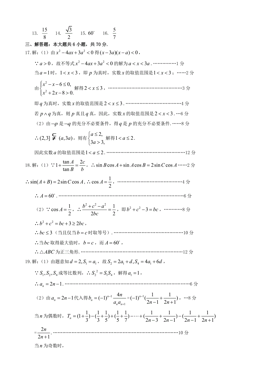 山东省临沂市十八中学2016-2017学年高二数学上学期期末考试试题理_第4页