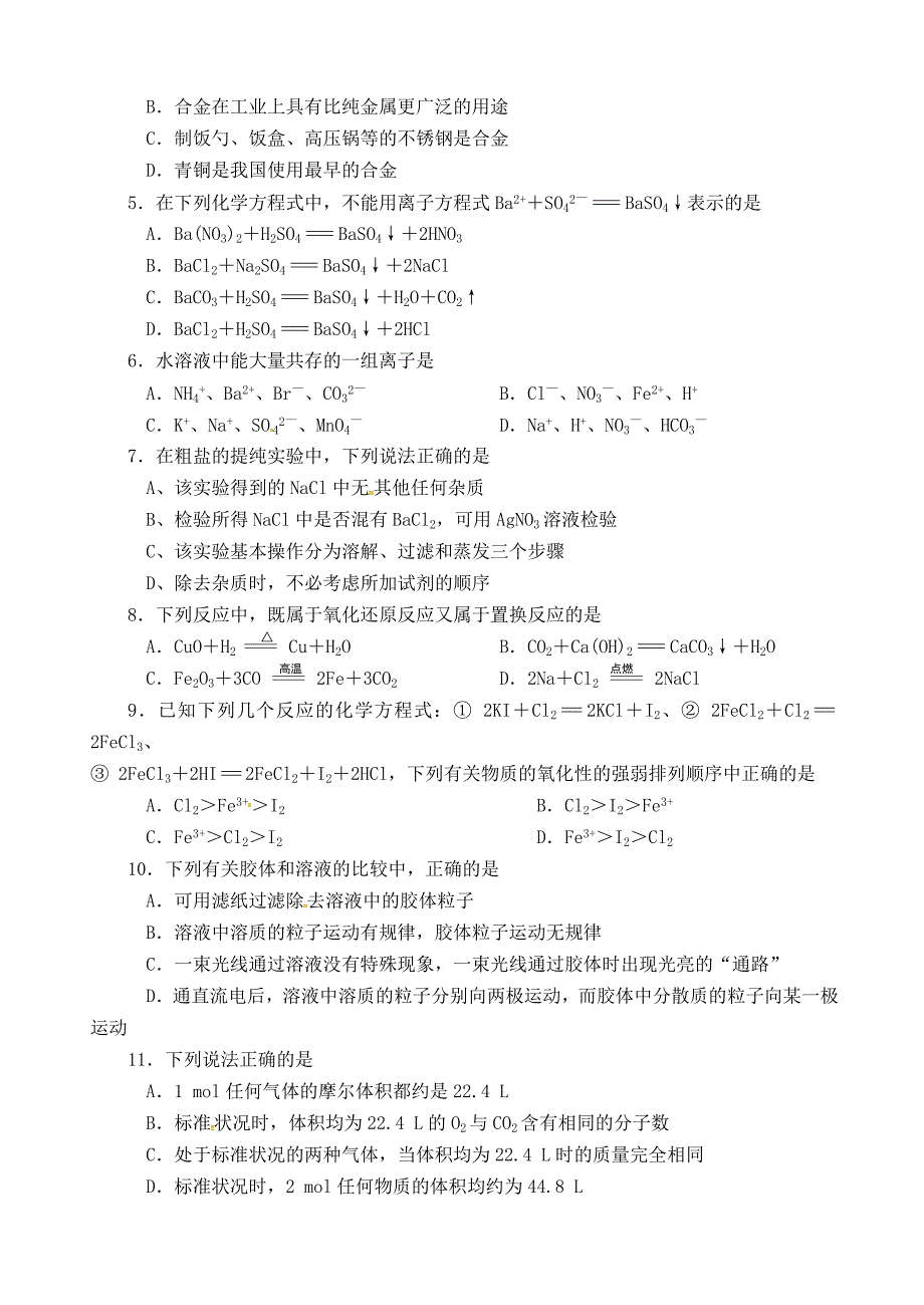 四川省资阳市2015-2016学年高一化学上学期期末质量检测试题_第2页