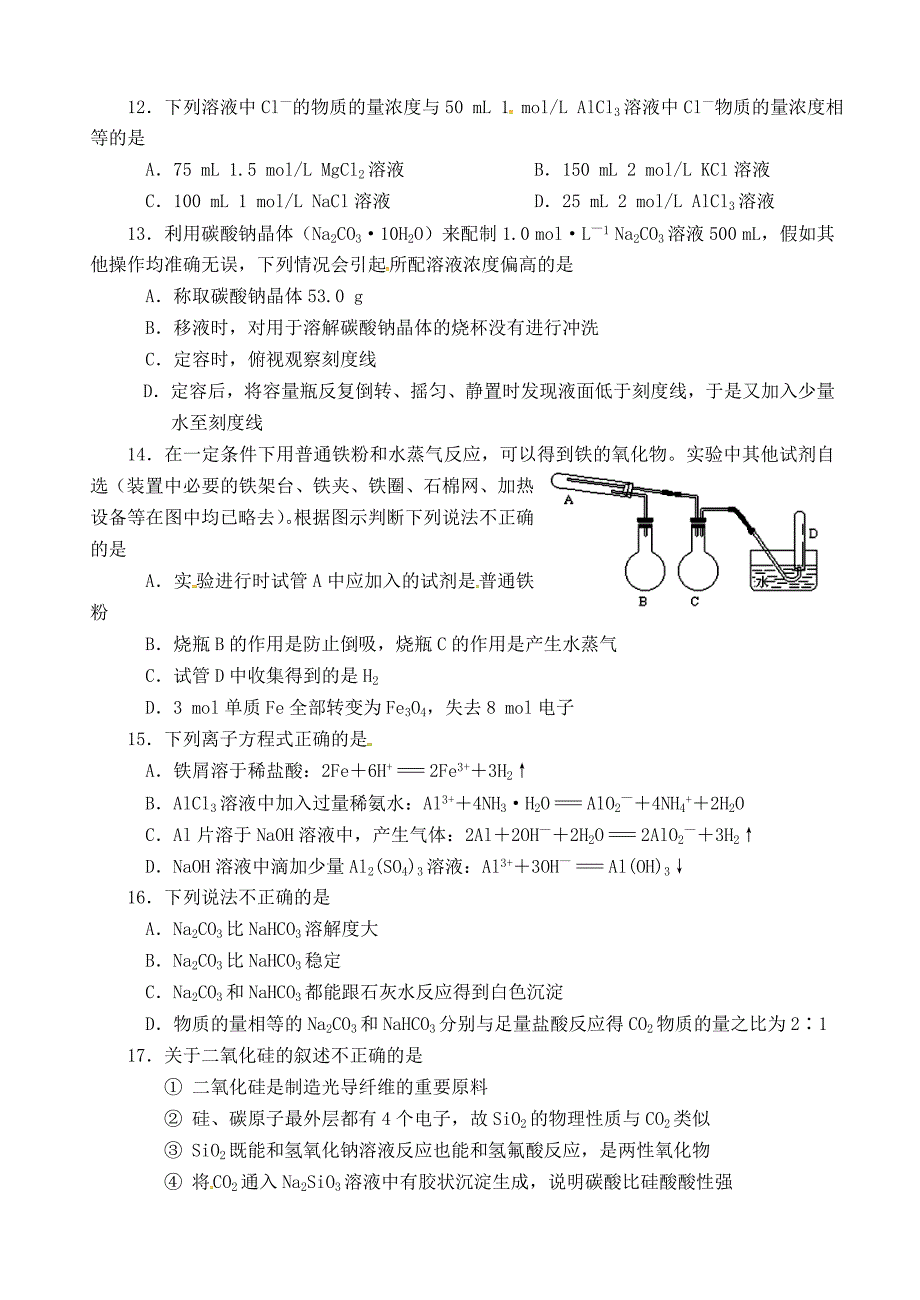 四川省资阳市2015-2016学年高一化学上学期期末质量检测试题_第3页