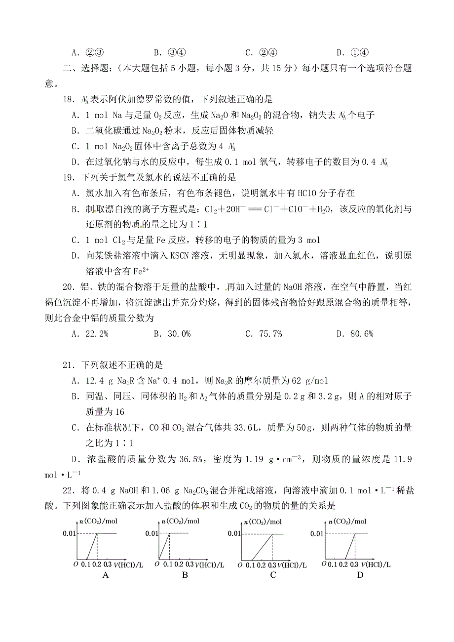 四川省资阳市2015-2016学年高一化学上学期期末质量检测试题_第4页