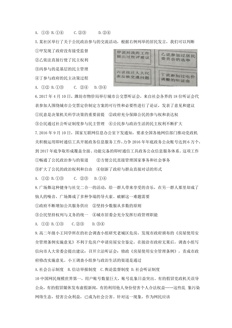 山东省平阴县2016-2017学年高一政治下学期期中试题_第2页