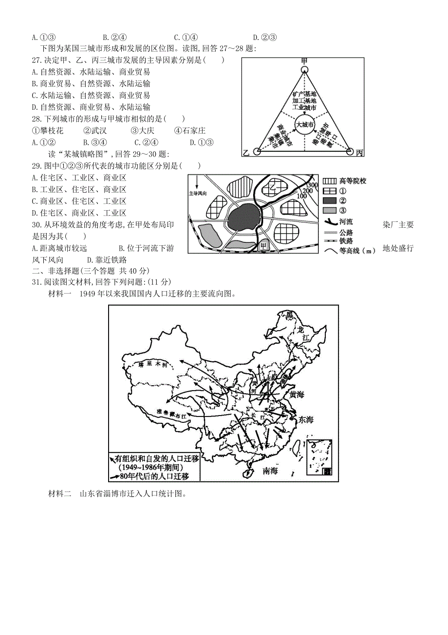 山东省济宁市微山县第一中学2015-2016学年高一地理3月质量检测试题（重点班）_第4页