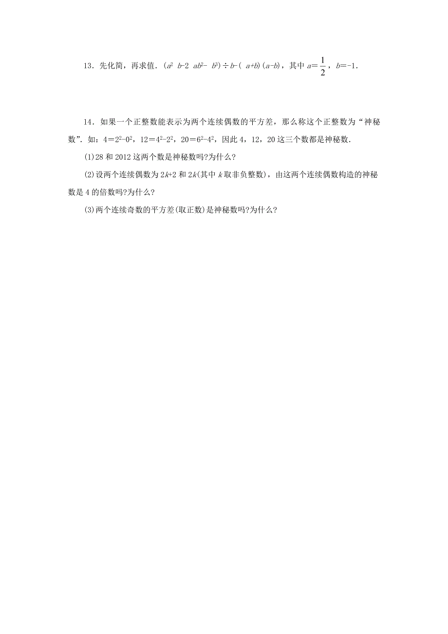 七年级数学下册《1.5.1 平方差公式》同步练习 （新版）北师大版_第2页