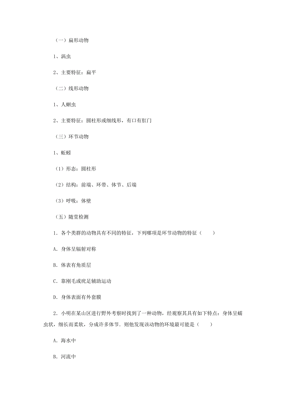 七年级生物上册2.2.1无脊椎动物的主要类群教案2新版济南版_第3页