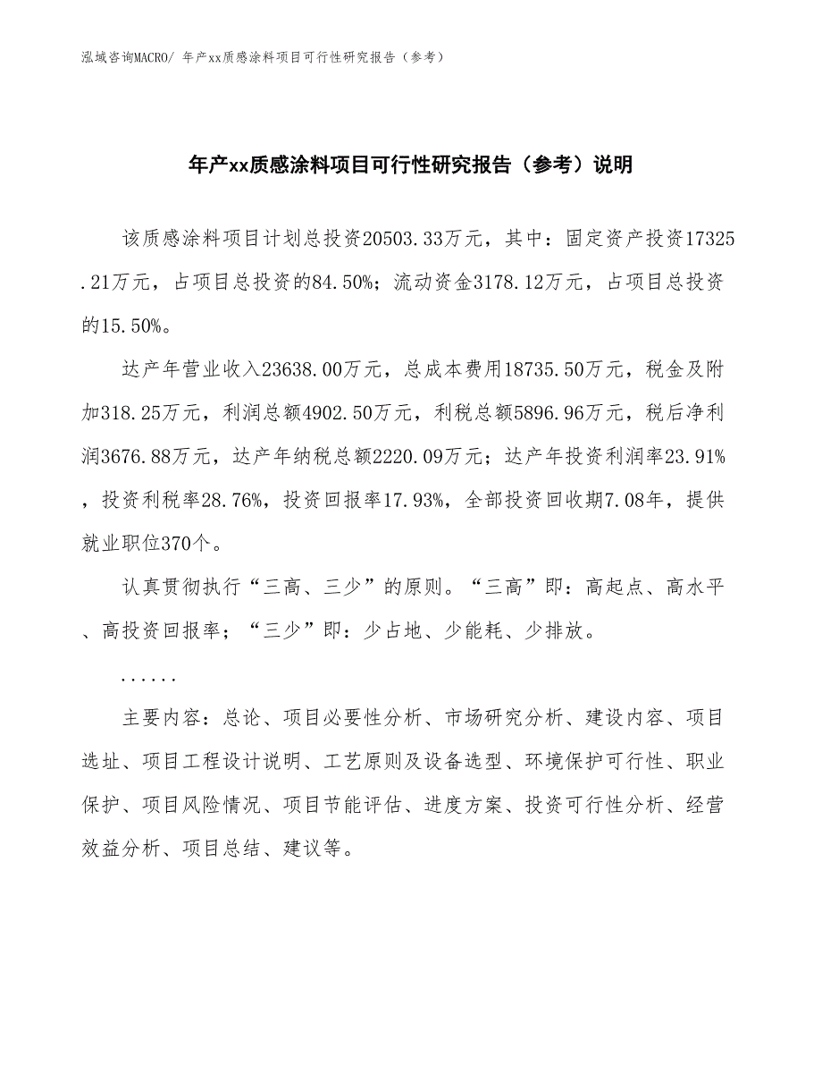 年产xx质感涂料项目可行性研究报告（参考）_第2页