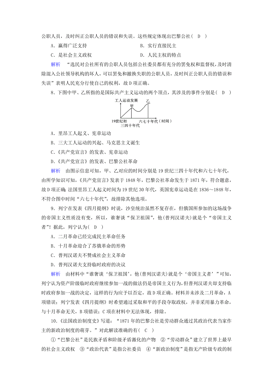 全国通用版2019版高考历史大一轮复习第五单元科学社会主义理论与实践及当今世界的政治格局课时达标(2)_第3页