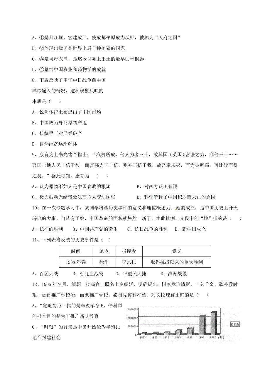 广东省汕头市濠江区2017届九年级历史5月模拟试题_第2页