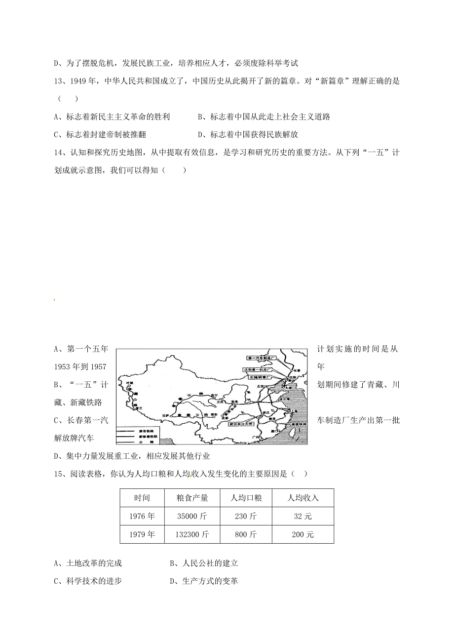 广东省汕头市濠江区2017届九年级历史5月模拟试题_第3页