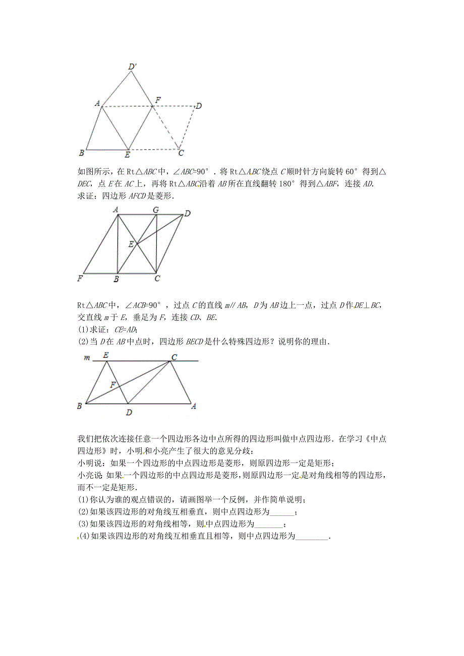 八年级数学下册 18.2.2菱形同步练习2 （新版）新人教版_第3页