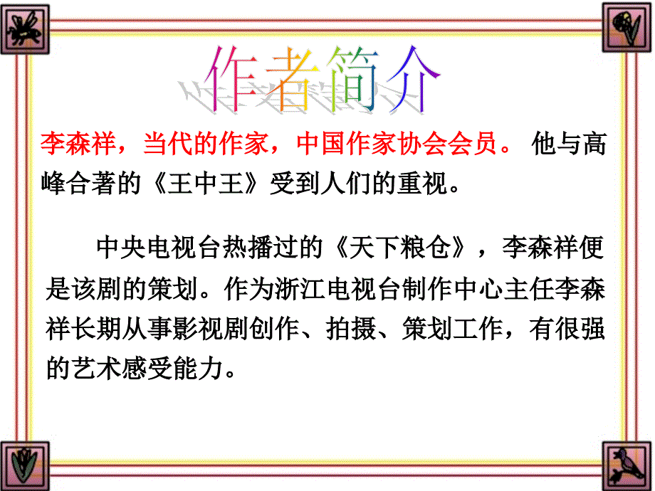 台阶 (共18张PPT).ppt_第2页