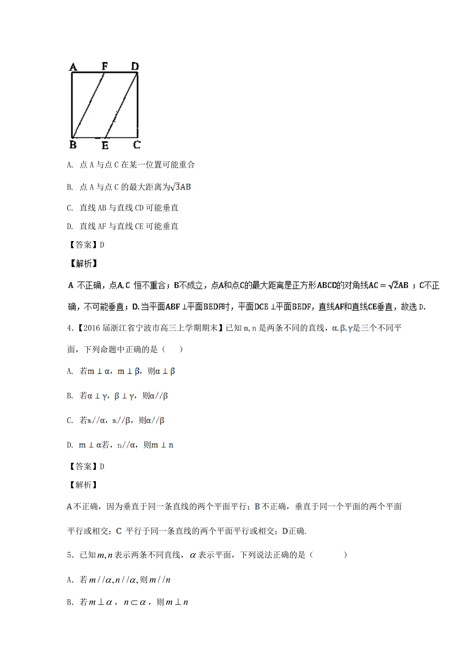 浙江版2018年高考数学一轮复习专题8.5直线平面垂直的判定与性质测_第2页