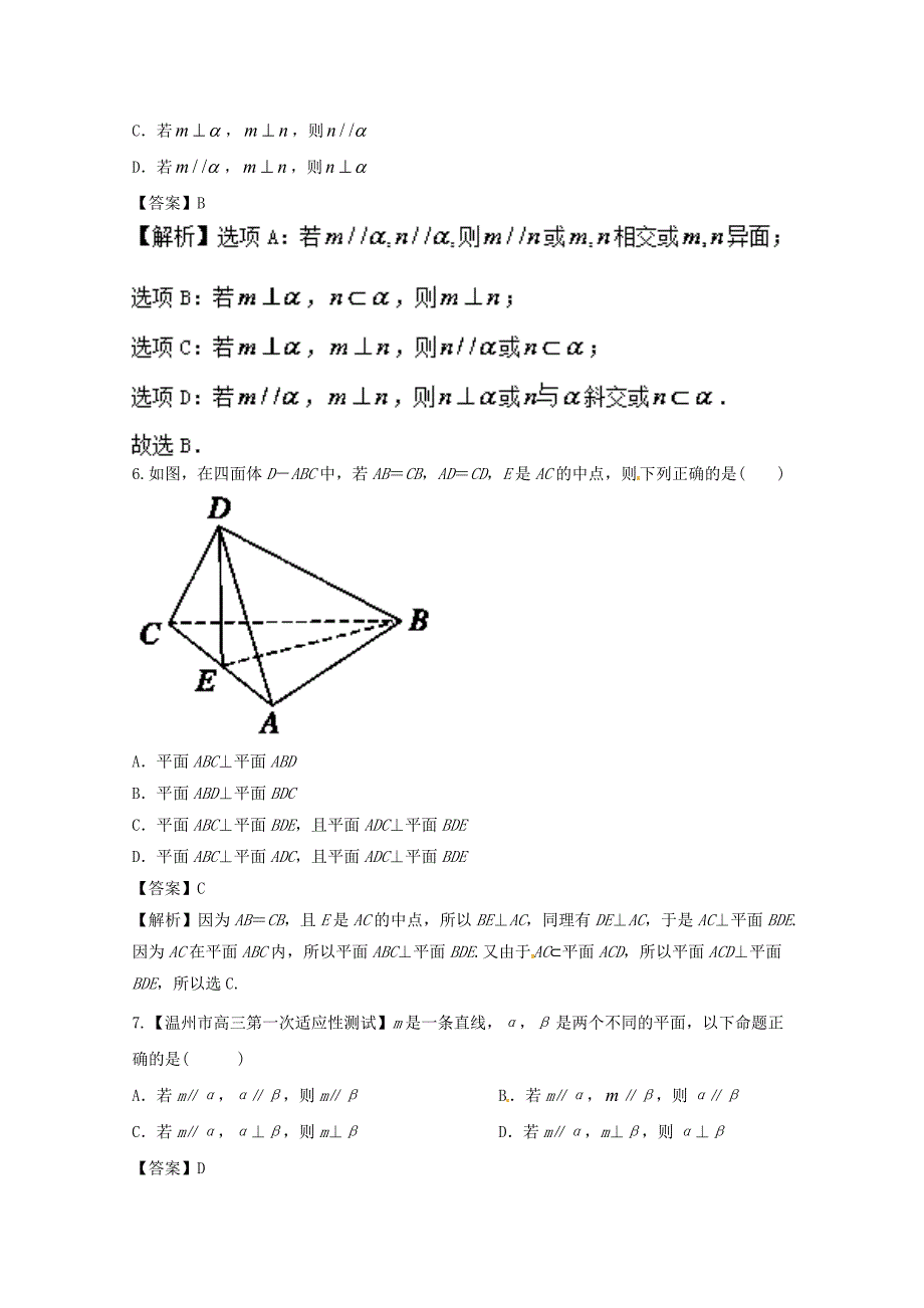 浙江版2018年高考数学一轮复习专题8.5直线平面垂直的判定与性质测_第3页