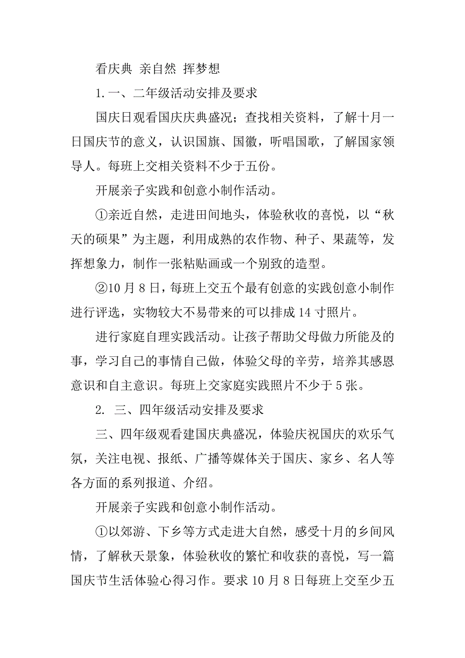 小学国庆节庆祝活动方案.doc_第3页