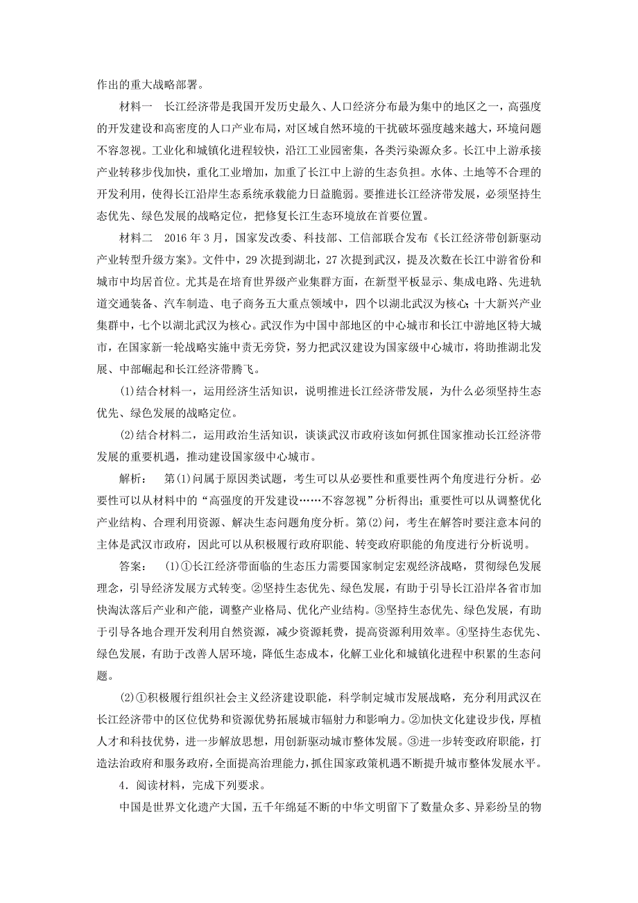 2018高考政治大一轮复习微专题讲座十三原因类主观题的解题方法_第4页