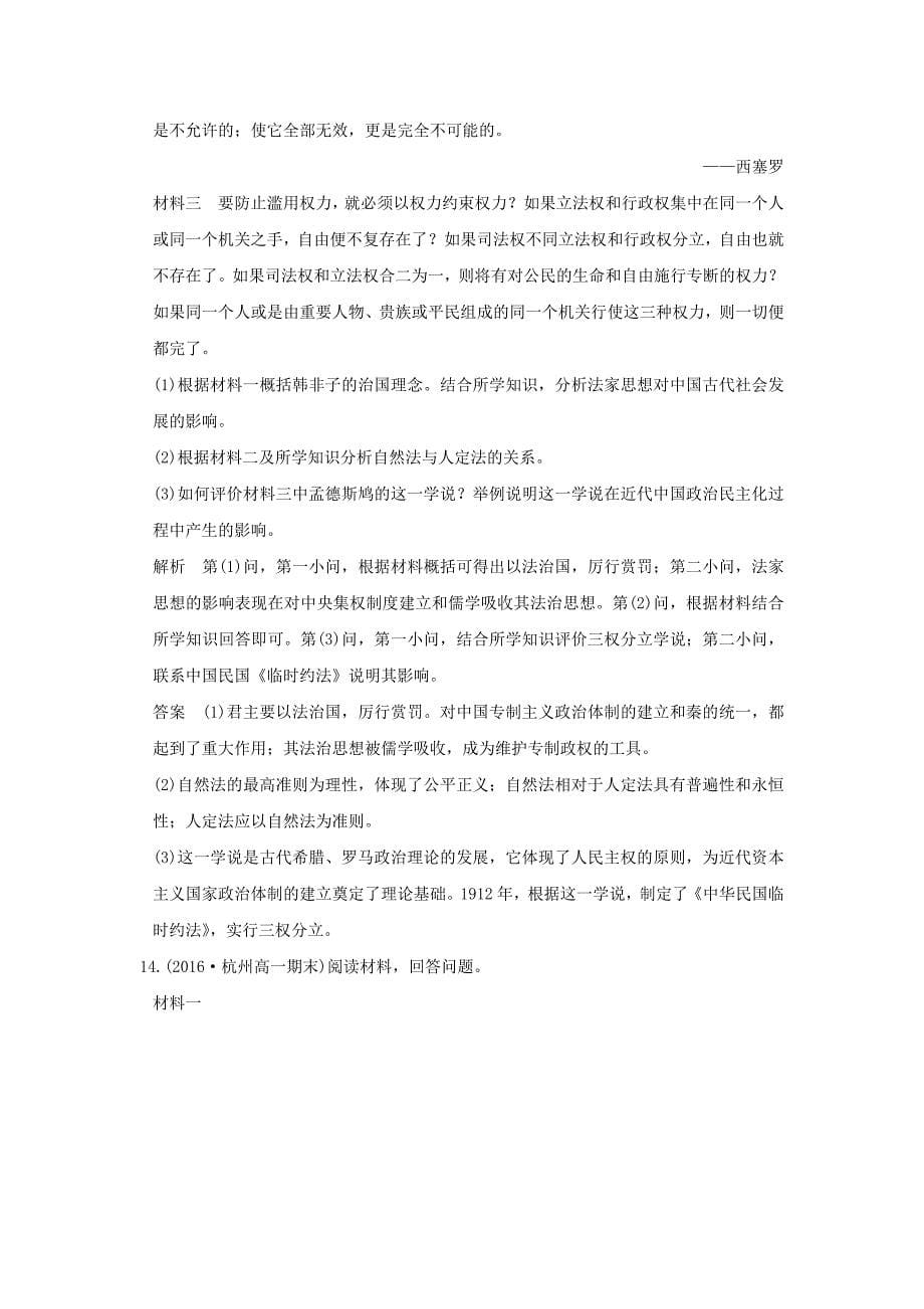 2018版高考历史总复习专题4古代希腊罗马和近代西方的政治文明第9讲古代希腊罗马的政治文明练习_第5页