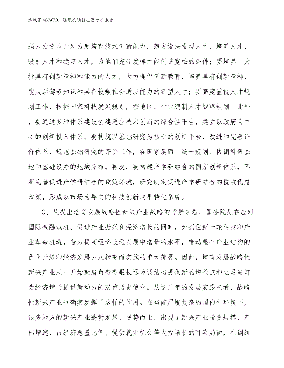 理瓶机项目经营分析报告_第2页