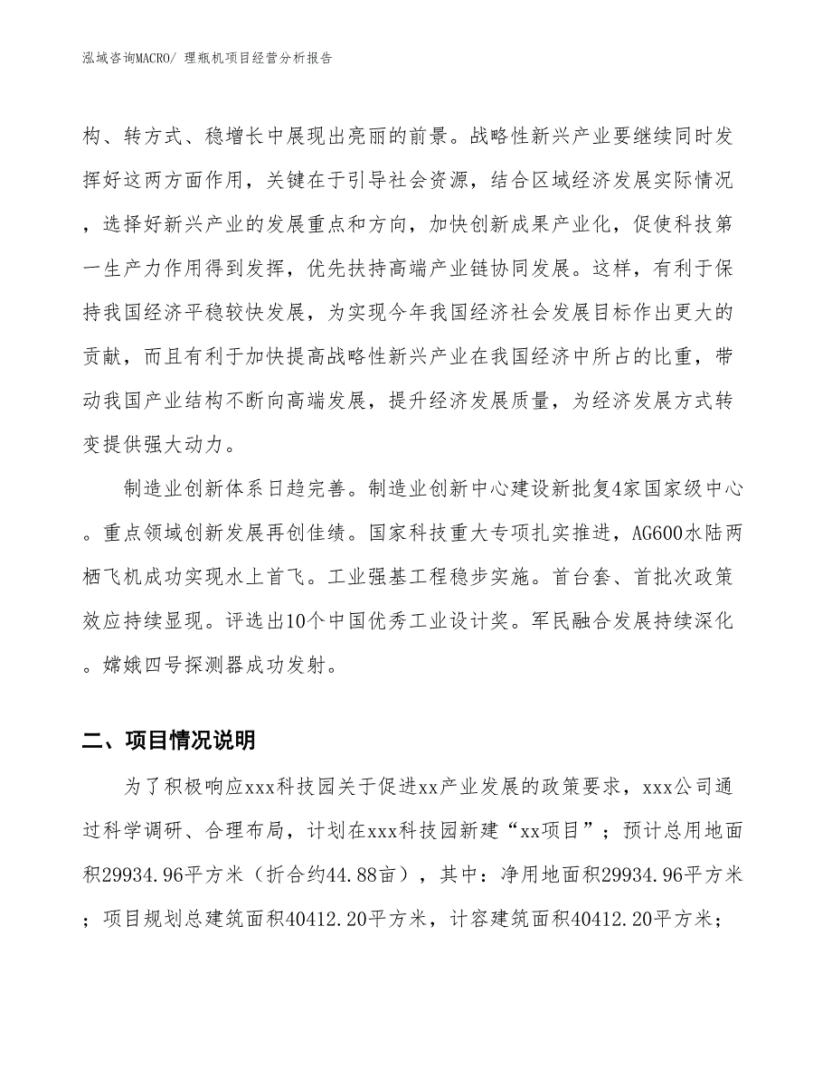 理瓶机项目经营分析报告_第3页