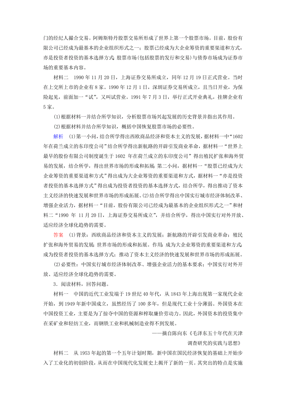 全国通用版2019版高考历史大一轮复习第十单元世界各国经济体制的创新与调整课时达标(2)_第2页