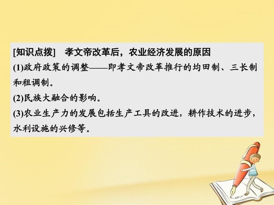 2017_2018学年高中历史第3单元北魏孝文帝改革第3课促进民族大融合课件新人教版选修120180525222_第5页