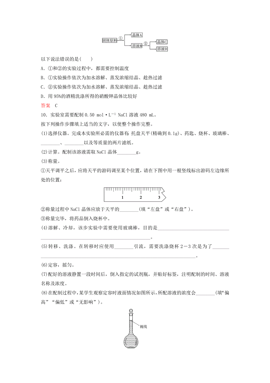 2019届高考化学一轮复习第一章化学计量在实验中的应用题组层级快练2物质的量在化学实验中的应用_第4页