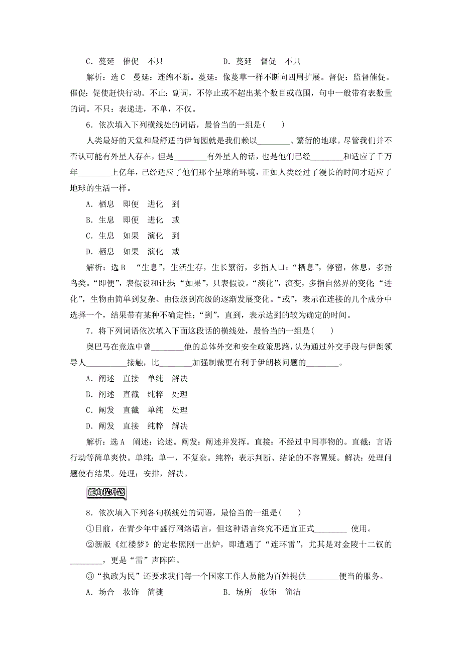 2017-2018学年高中语文课时跟踪训练十三词语的兄弟姐妹-同义词新人教版选修语言文字应用_第3页