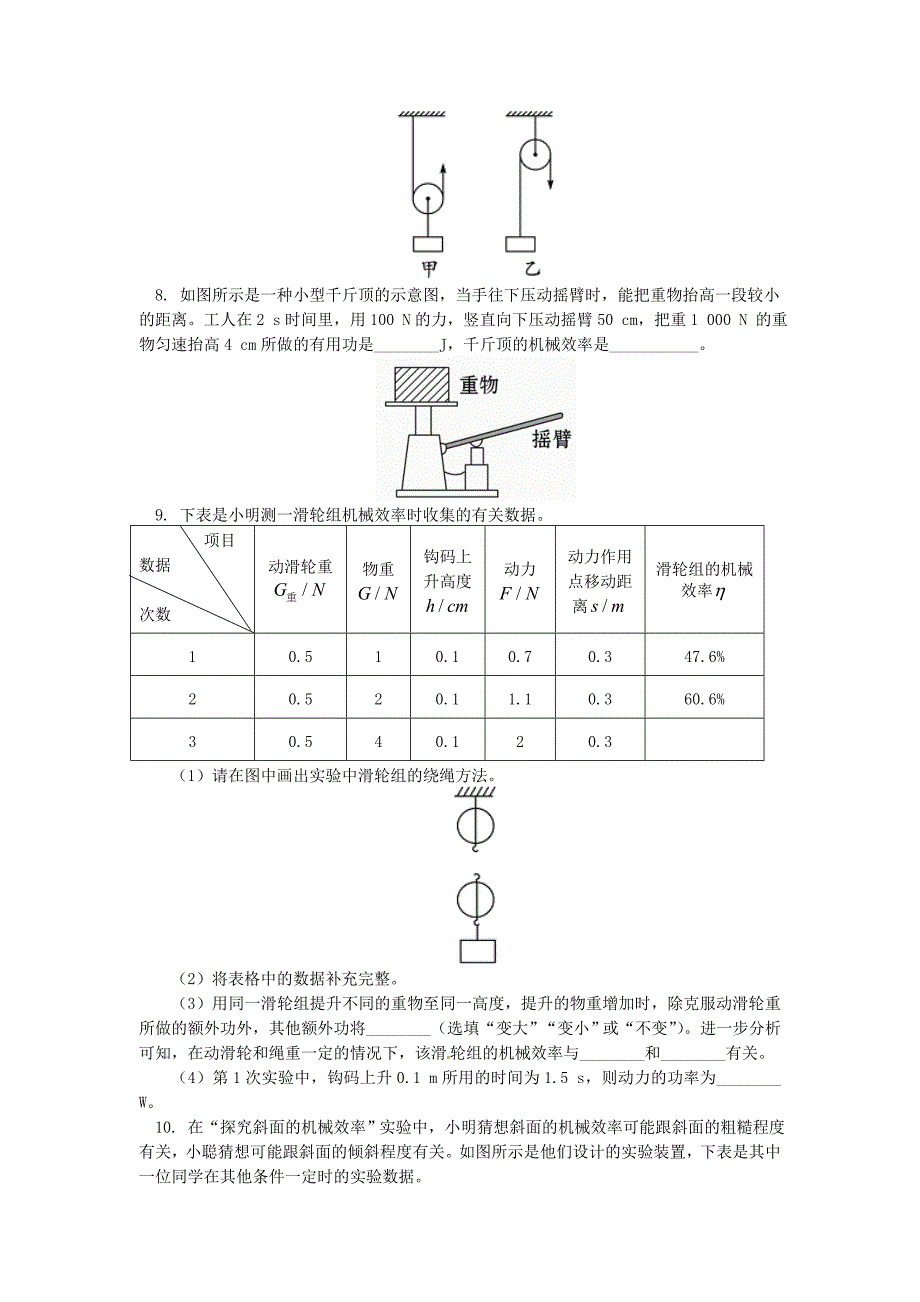 中考物理一轮复习力学难点机械效率与机械能同步练习含解析新人教版_第3页