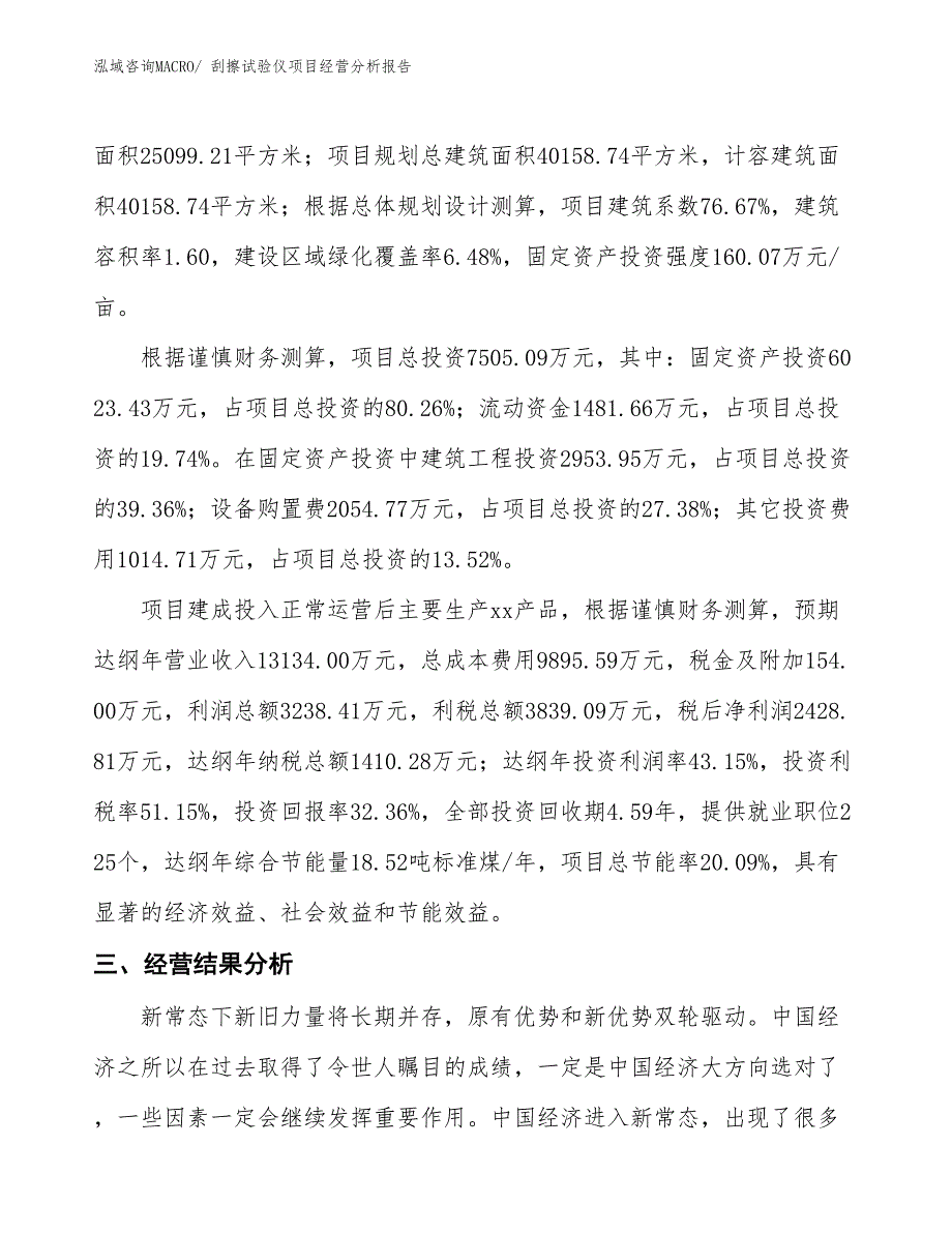 刮擦试验仪项目经营分析报告_第3页