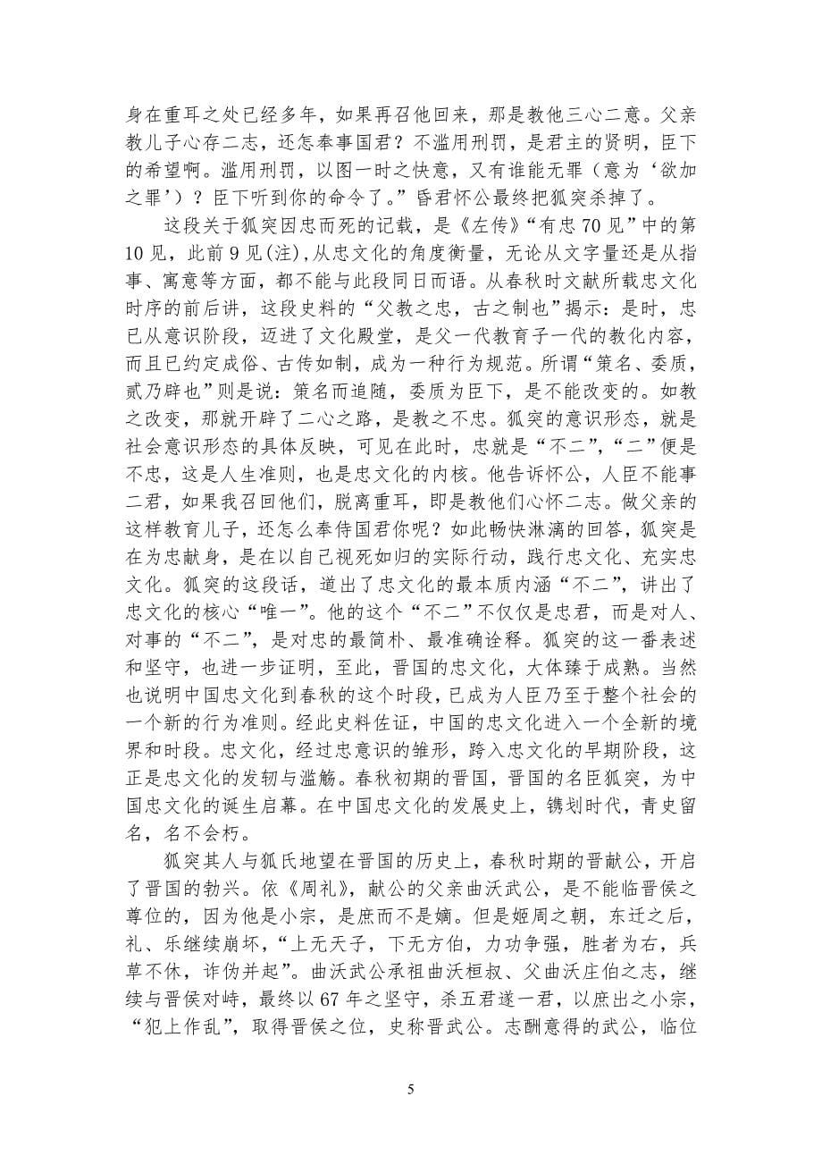 中国忠文化之源_第5页