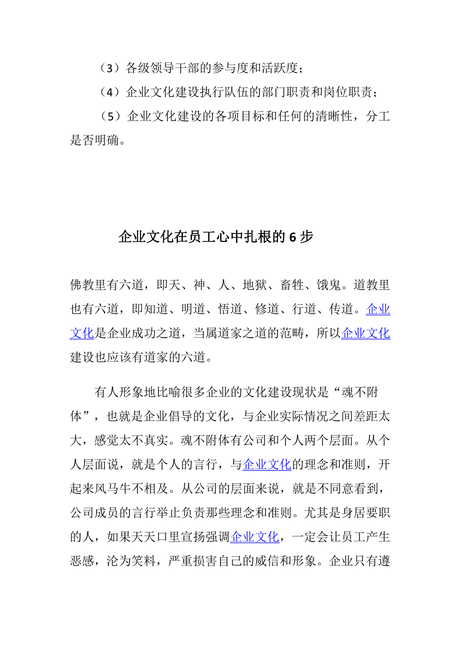 企业文化建设工作考核的四个层面和企业文化在员工心中扎根的6步_第4页