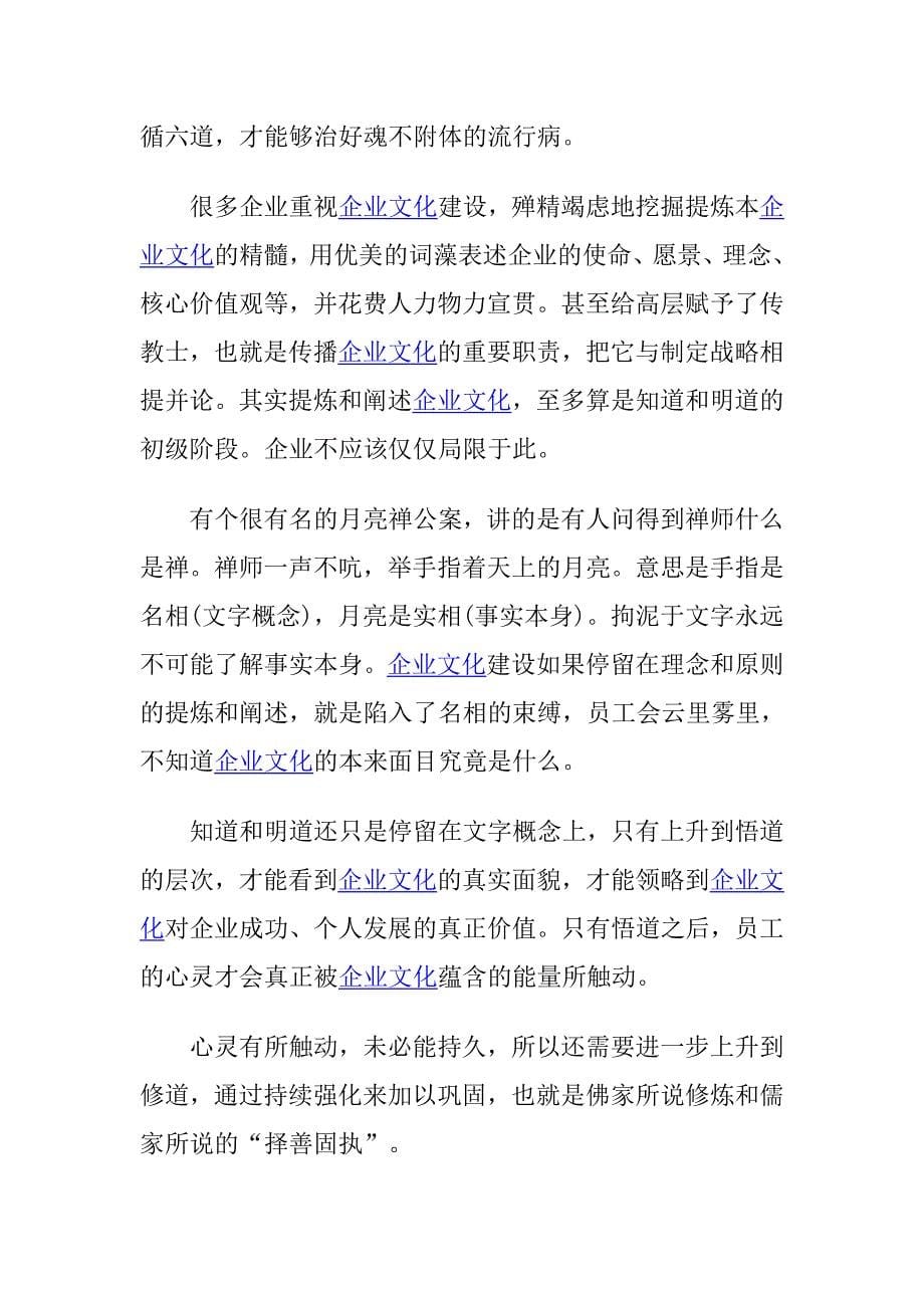 企业文化建设工作考核的四个层面和企业文化在员工心中扎根的6步_第5页