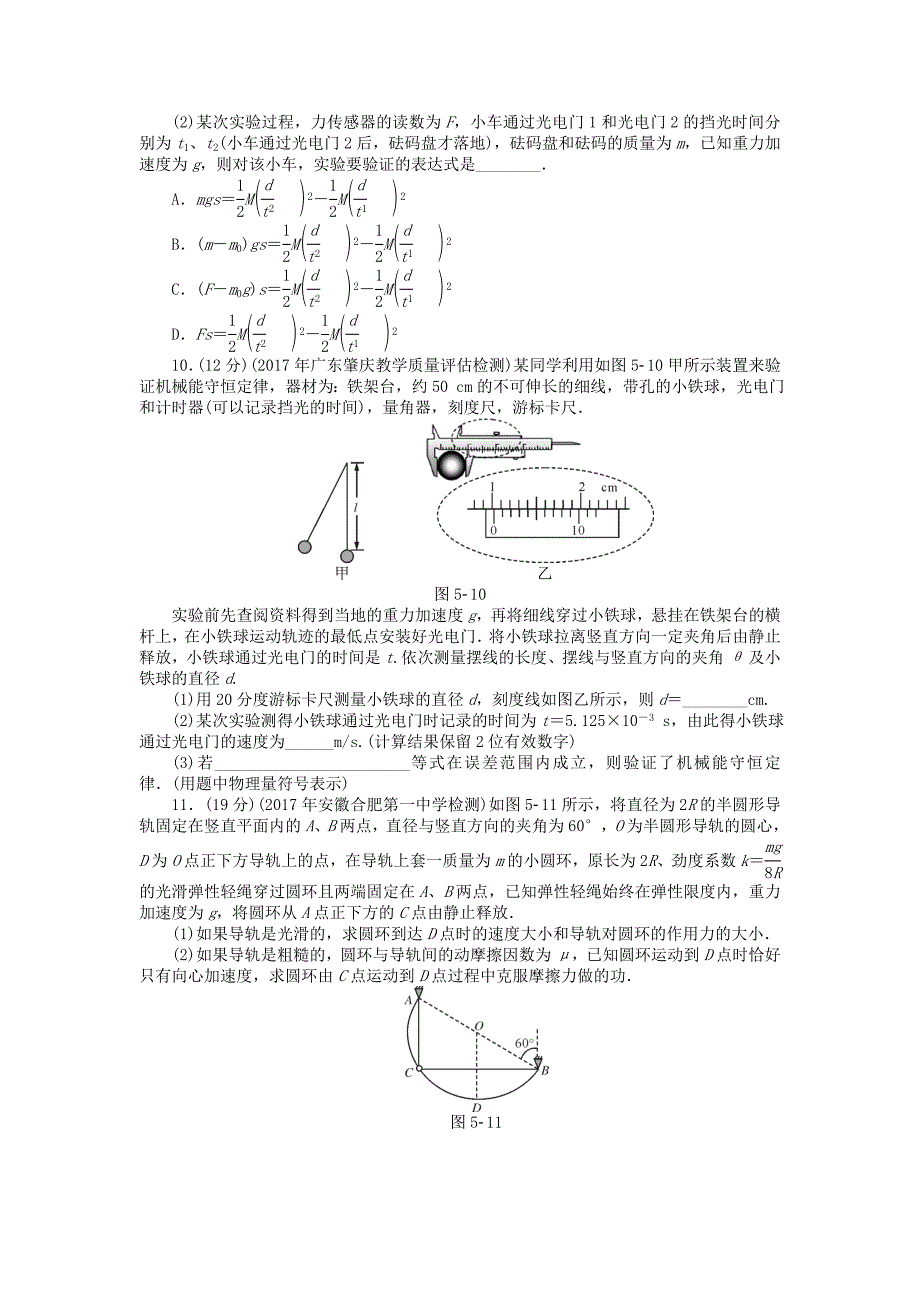 2019版高考物理一轮复习专题五机械能综合检测_第4页