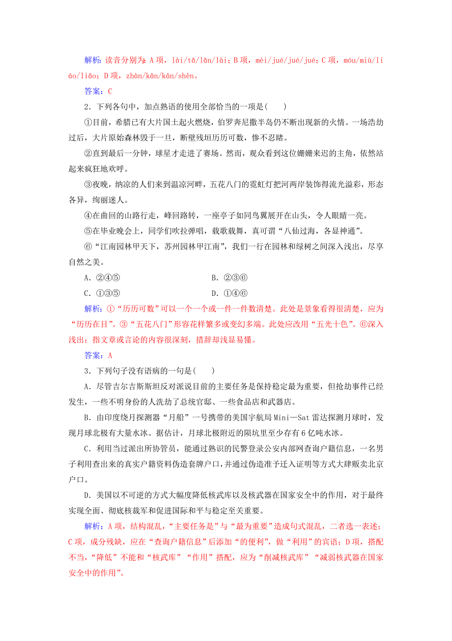 2017-2018学年高中语文第三单元13沙田山居检测含解析粤教版_第4页