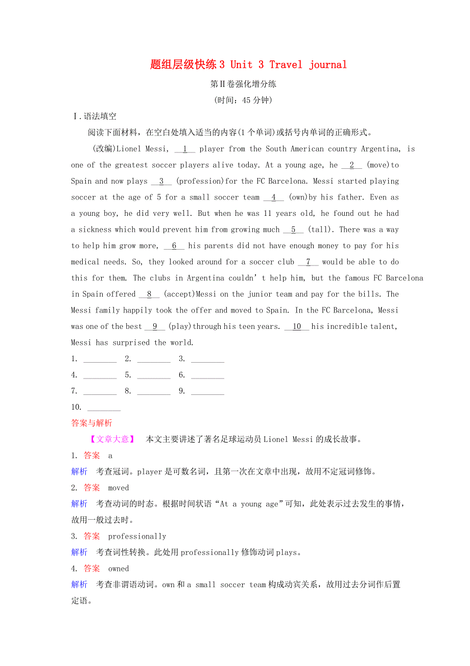 2018高三英语一轮复习题组层级快练3unit3traveljournal新人教版_第1页