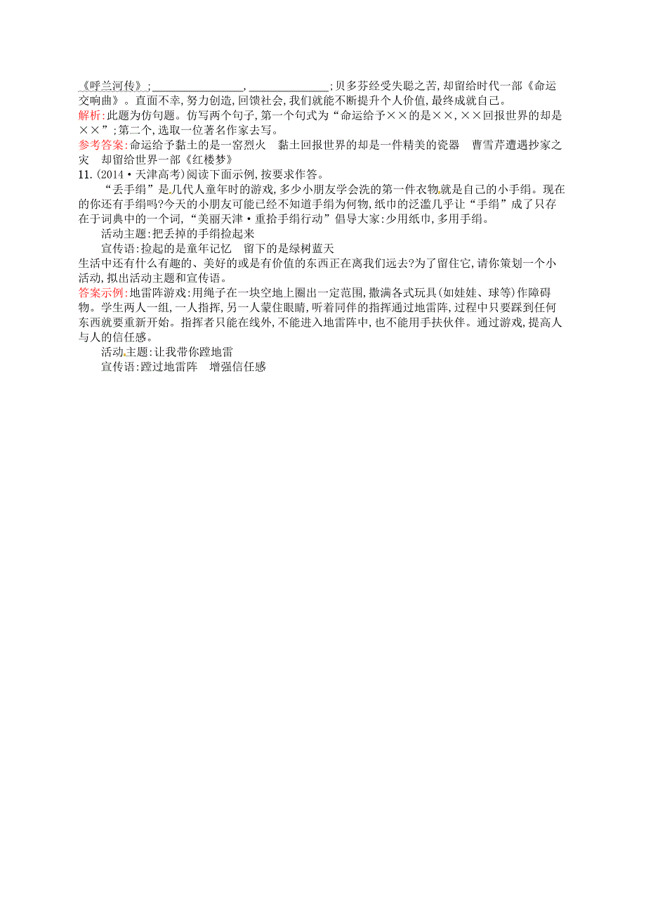 2015-2016学年高中语文 11《呼兰河传》同步练习 新人教版选修《中国小说欣赏》_第4页