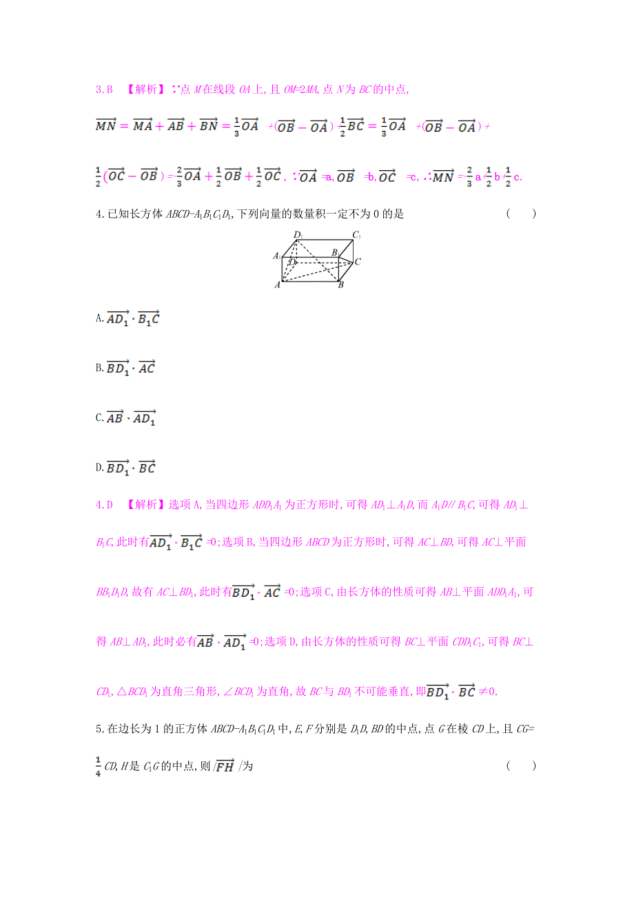 （全国通用）2017高考数学一轮复习 第七章 立体几何 第六节 空间直角坐标系、空间向量及其运算习题 理_第2页