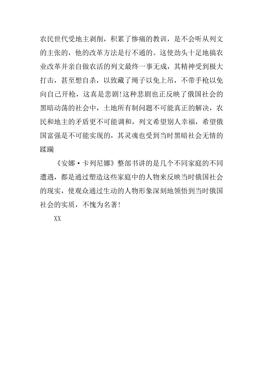 安娜卡列尼娜读后感1000字.doc_第3页