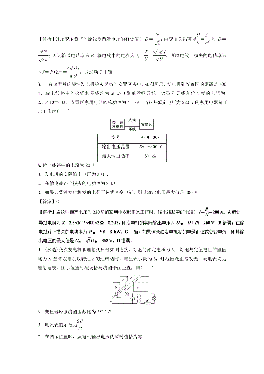 2018年高考物理一轮复习专题12.2变压器电能的输送高效演练_第4页