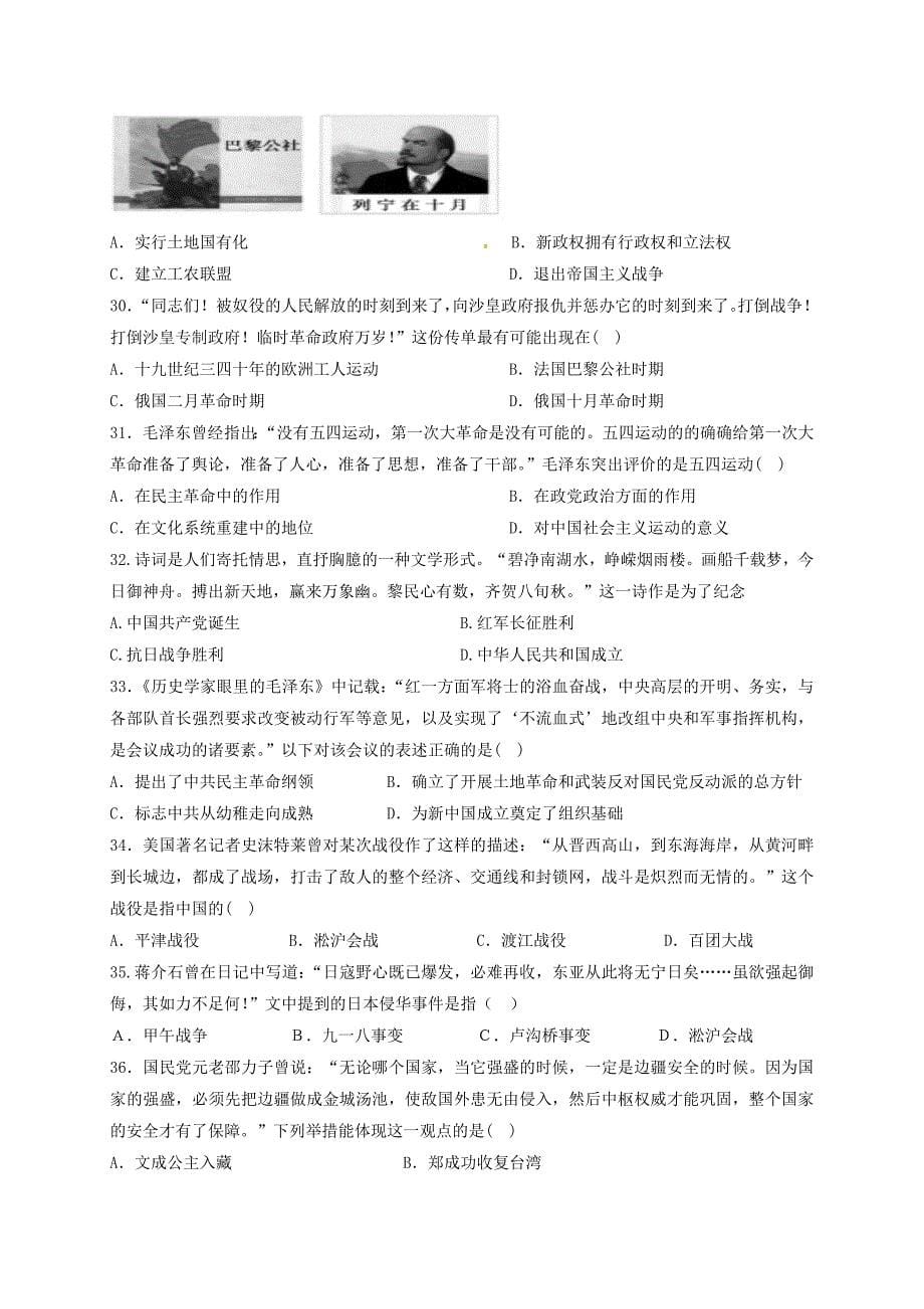 黑龙江省2016-2017学年高一历史上学期期末考试试题_第5页