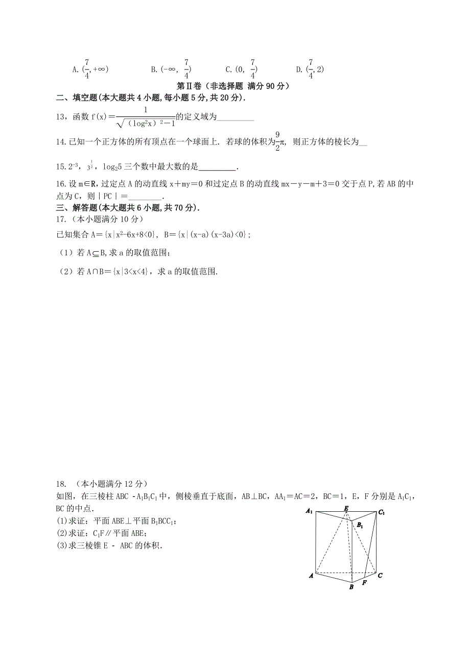 辽宁省2015-2016学年高一数学下学期期初摸底考试试题_第2页