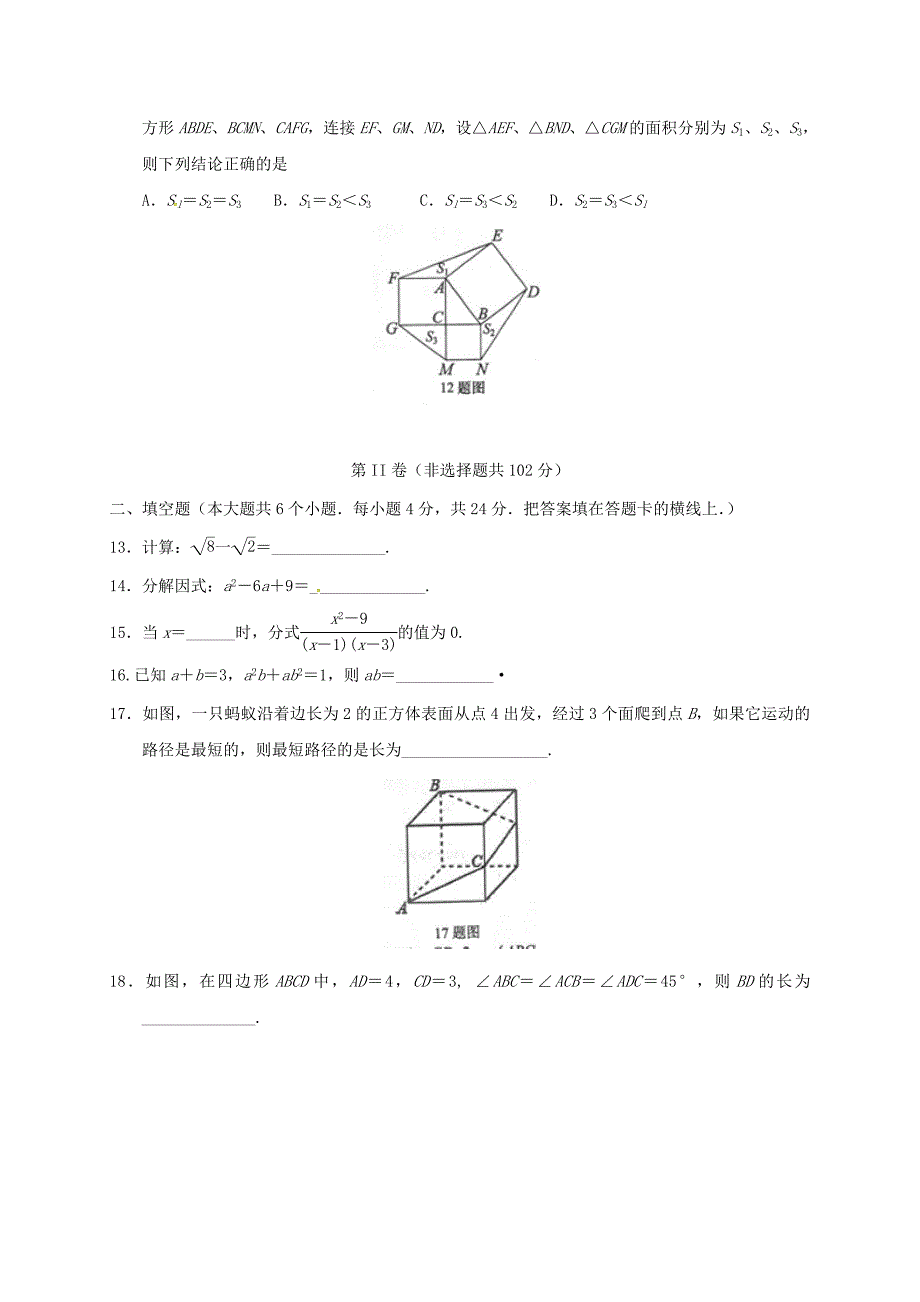 山东省济南市槐荫区2016-2017学年八年级数学上学期期末考试试题_第3页