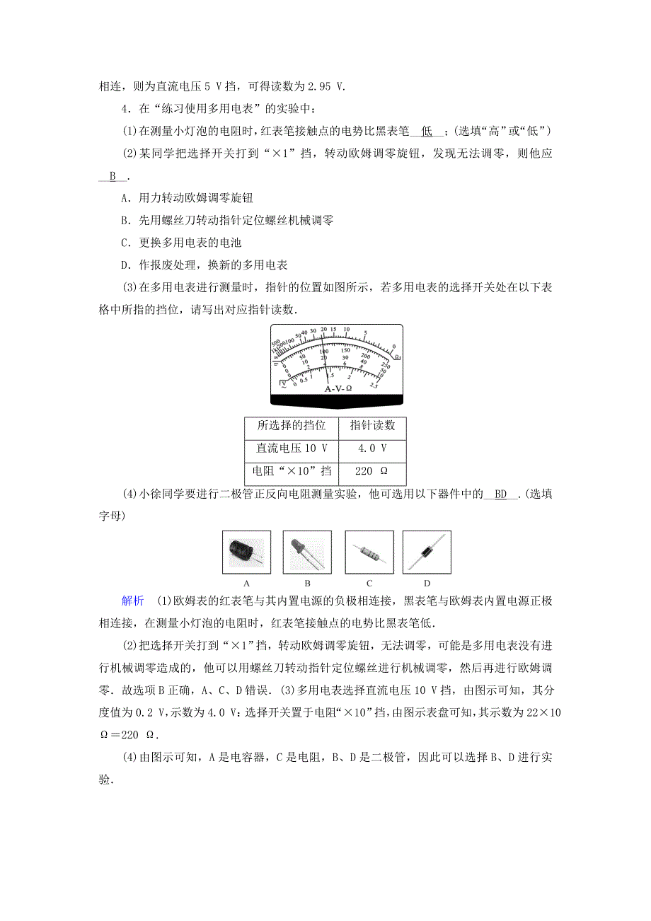2019版高考物理一轮复习实验增分专题11练习使用多用电表对应演练_第3页